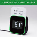 換気を促すCO2モニター CD20