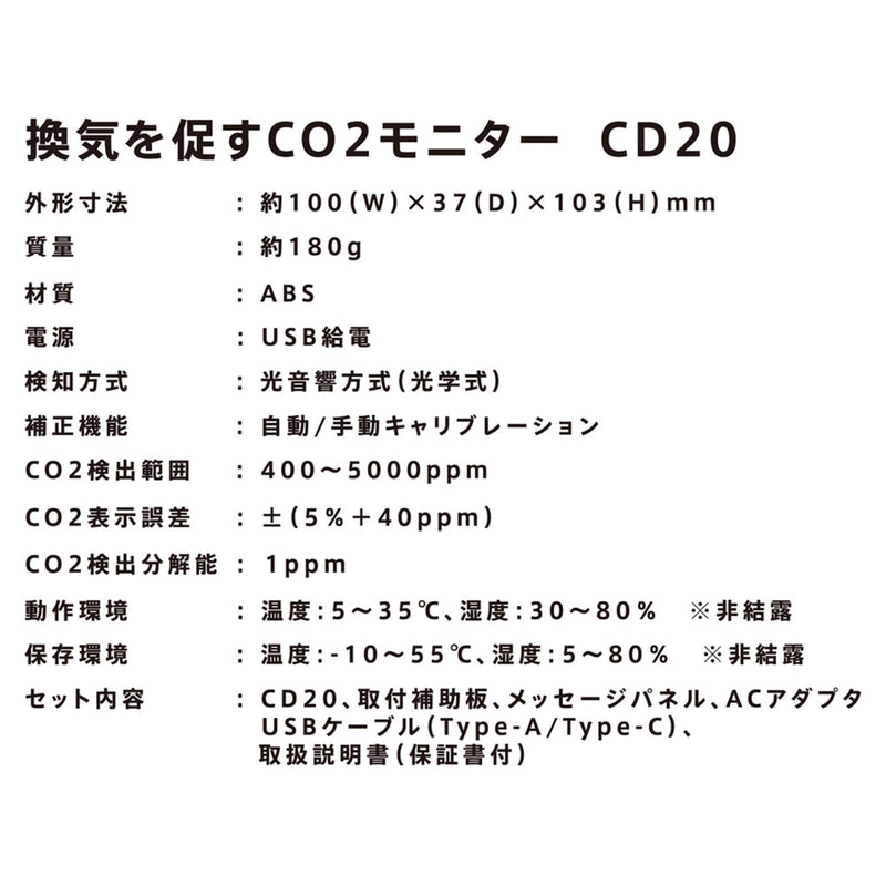 換気を促すCO2モニター CD20