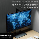 ディスプレイライト