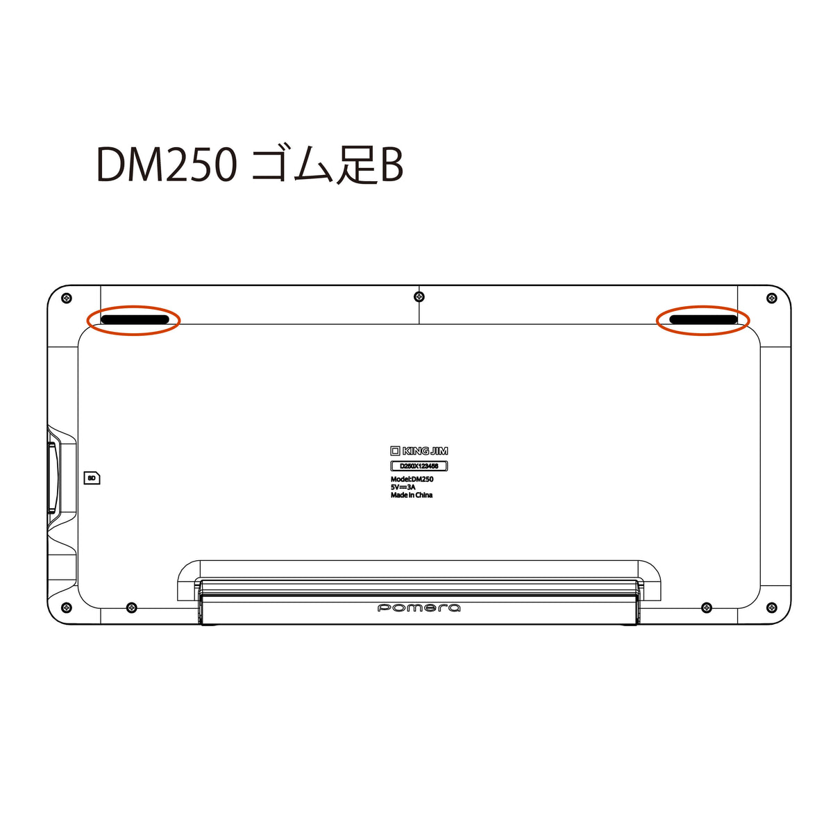 キングジム公式ストア デジタルメモ「ポメラ」用付属品 ゴム足 アダプタ ケーブル DM100 DM200 DM250 - キングジム公式オンラインストア