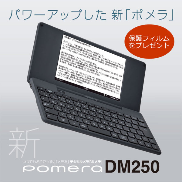デジタルメモ「ポメラ」DM250 ダークグレー