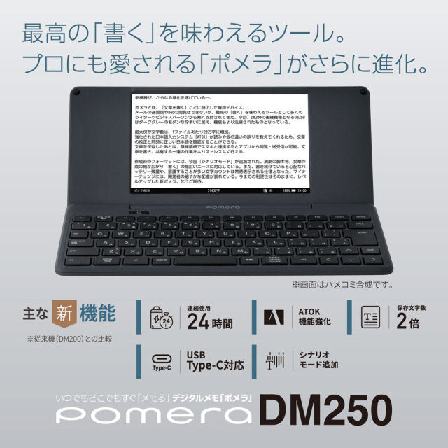 デジタルメモ「ポメラ」DM250 ダークグレー