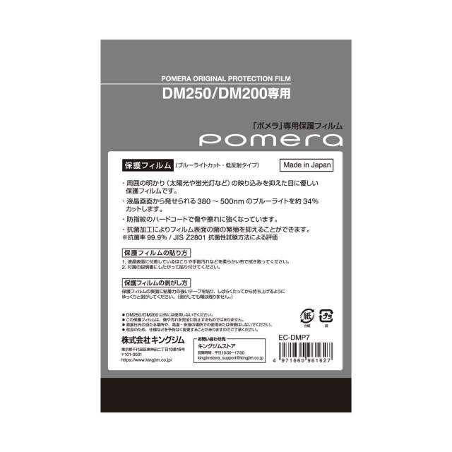 デジタルメモ「ポメラ」DM250/200用保護キット EC-DMP7