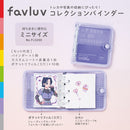 コレクションバインダー【favluv（ファブラブ）】