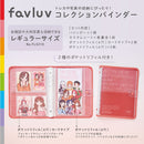 コレクションバインダー【favluv（ファブラブ）】