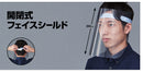 フェイスシールド