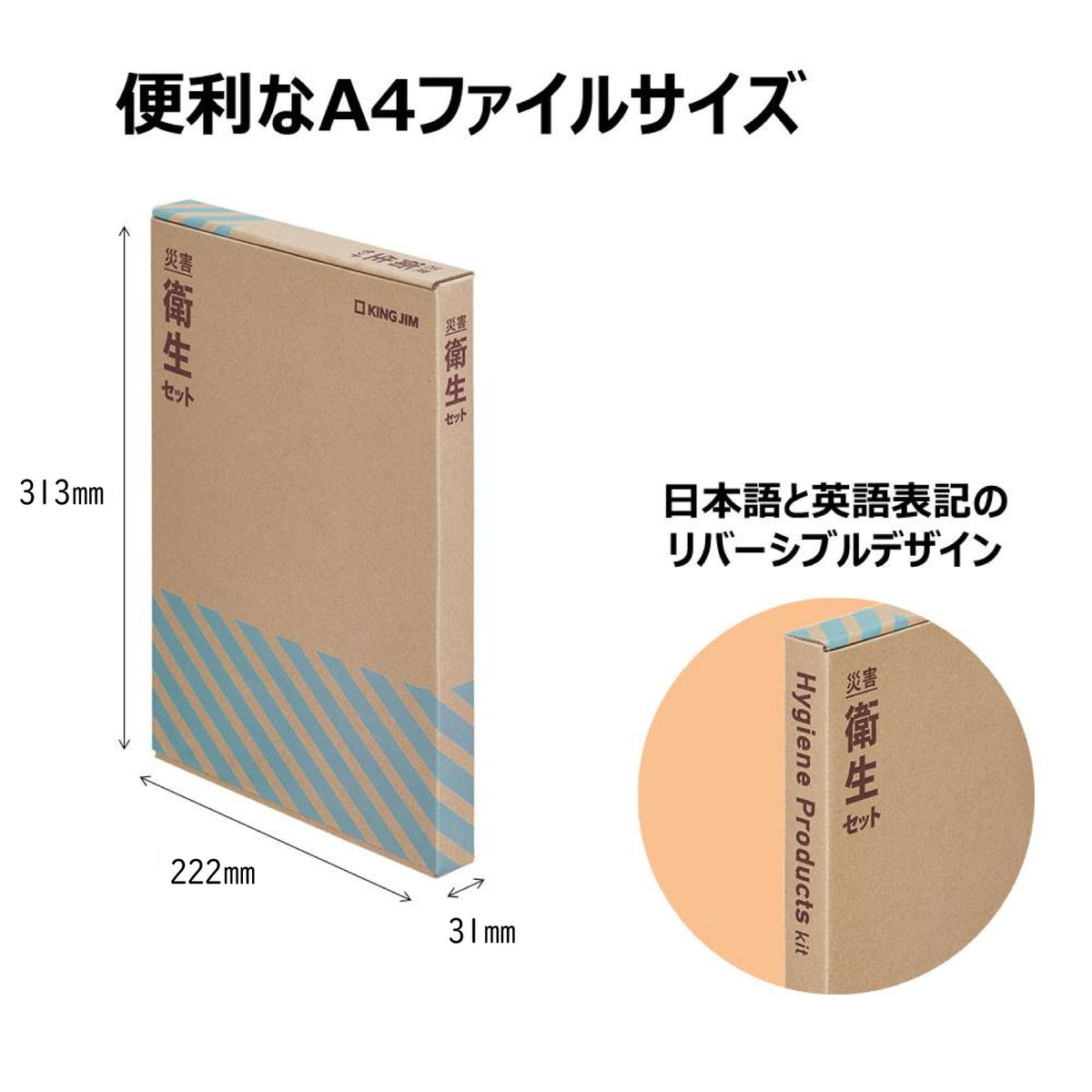 キングジム公式ストア 災害衛生セット HGS-200 防災用品 A4