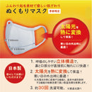 ぬくもりマスク