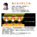 ぬくもりマスク