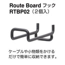 ケーブルオーガナイザー「ルートボード」