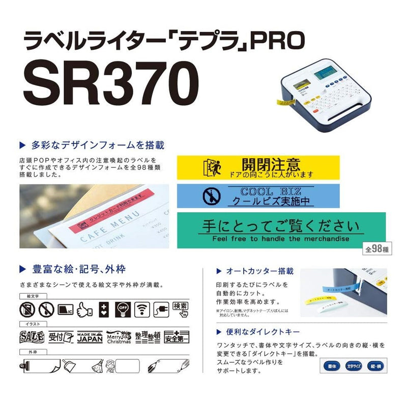 キングジム ラベルライター「テプラ」Pro SR370 KINGJIM SR370 返品