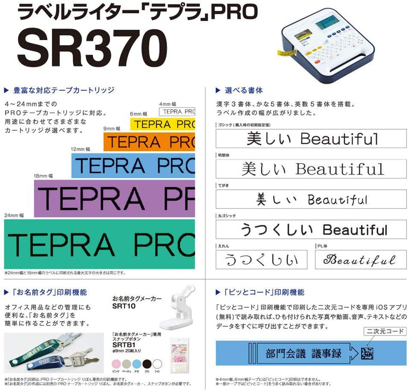 ラベルライター「テプラ」PRO SR370｜キングジム公式ストア ...