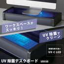 UV除菌デスクボード