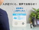「お知らせボイス」メッセージを音声で伝える音声案内端末
