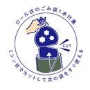 「ホルポ」ごみ箱ポーチ