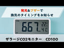 ザラージ CO2モニター CD100