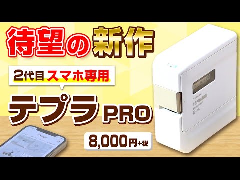 キングジム公式ストア ラベルプリンター「テプラ」PRO SR-R2500P