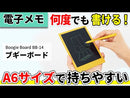 電子メモパッド ブギーボード  BB-14