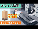 ポンプ一体エアーマット
