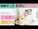 ハルファイル 冷蔵庫にも貼れるファイル【SPOT】