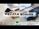 「ウォレカ」スマホにつける小さな財布