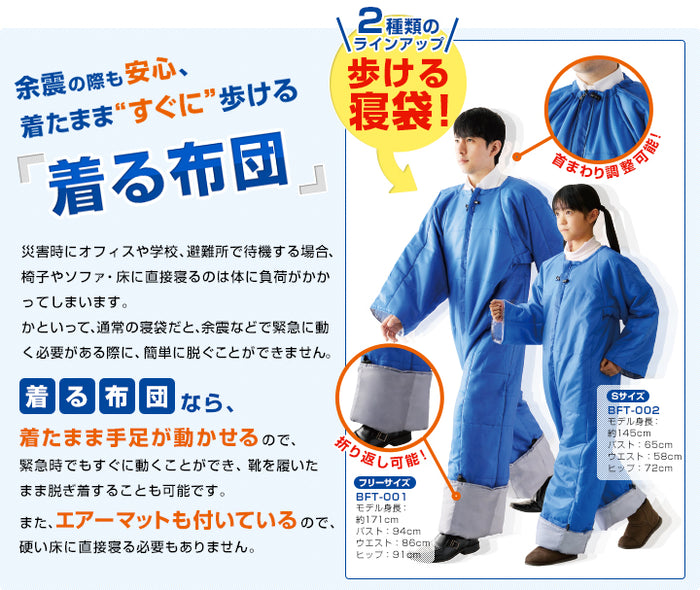 キングジム公式ストア 着る布団＆エアーマット BFT-002 防災用品