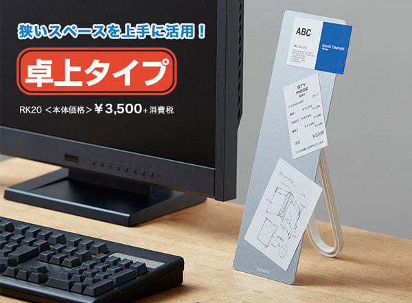 キングジム公式ストア 電子吸着ボード ラッケージ 卓上タイプ RK20