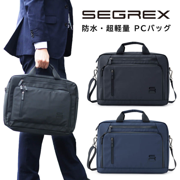 防水・超軽量 PCバッグ【SEGREX】