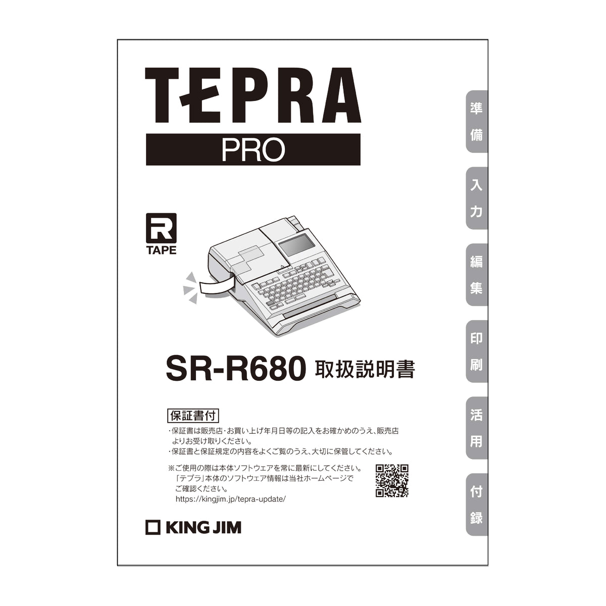 TEPRA PRO 悩ましい テプラ SR40 取扱説明書 ラベルライター