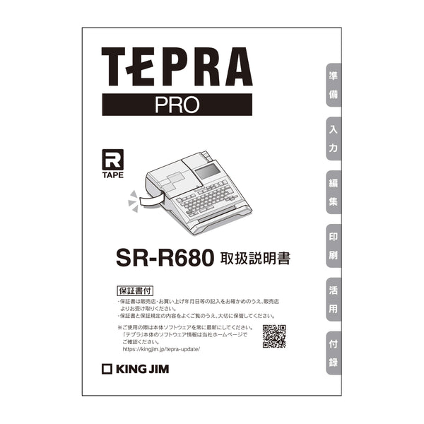 ラベルライター「テプラ」PRO SR-R680用付属品【取り寄せ品】
