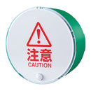 扉につけるお知らせライト